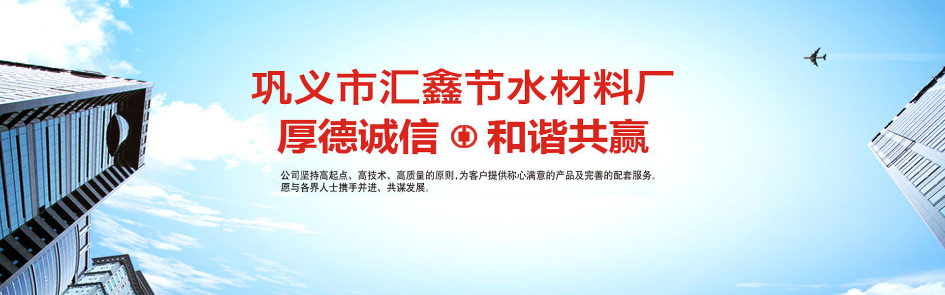 鞏義市匯鑫節(jié)水材料廠(chǎng)